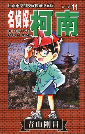 Cover of Vol. 11