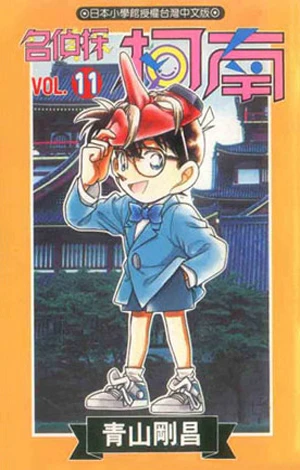 Cover of Vol. 11