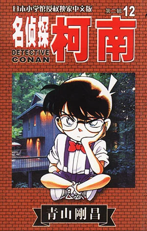 Cover of Vol. 12