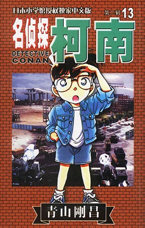 Cover of Vol. 13