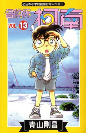 Cover of Vol. 13