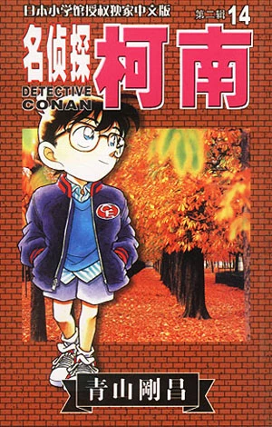 Cover of Vol. 14