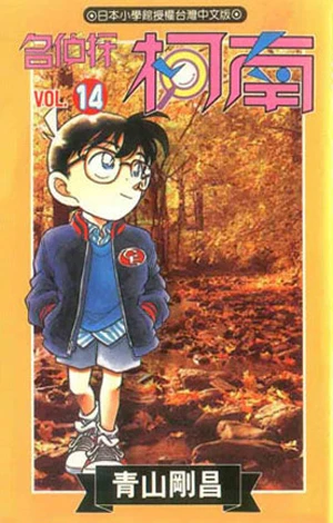 Cover of Vol. 14