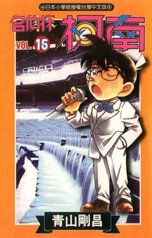 Cover of Vol. 15