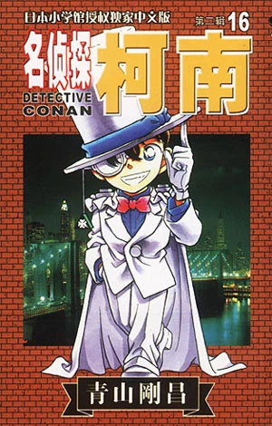 Cover of Vol. 16