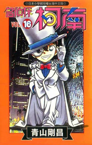Cover of Vol. 16