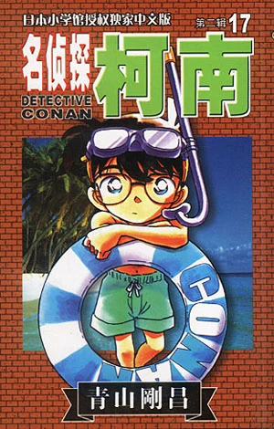 Cover of Vol. 17