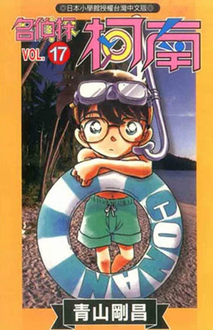 Cover of Vol. 17