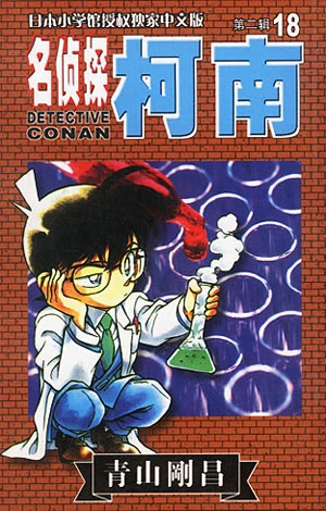 Cover of Vol. 18