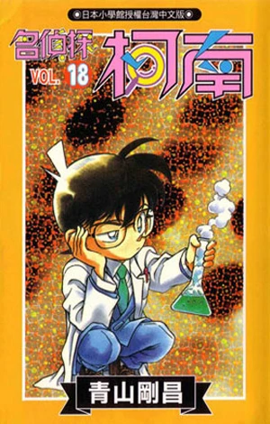 Cover of Vol. 18