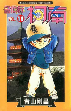 Cover of Vol. 19