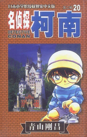 Cover of Vol. 20