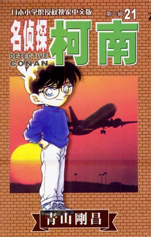 Cover of Vol. 21