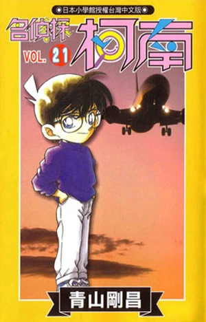 Cover of Vol. 21