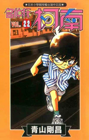 Cover of Vol. 22