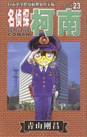 Cover of Vol. 23