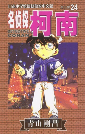 Cover of Vol. 24
