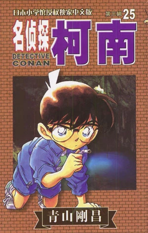 Cover of Vol. 25