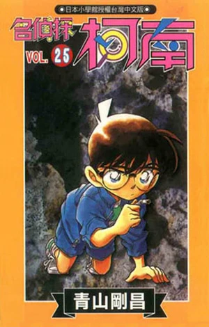 Cover of Vol. 25
