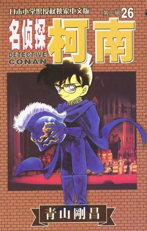 Cover of Vol. 26