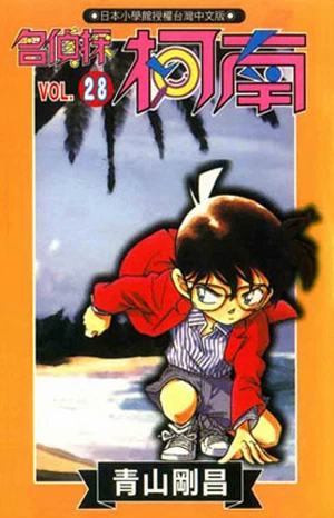 Cover of Vol. 28
