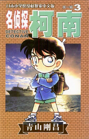 Cover of Vol. 3