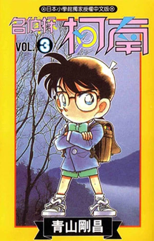 Cover of Vol. 3