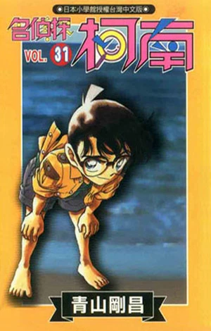 Cover of Vol. 31
