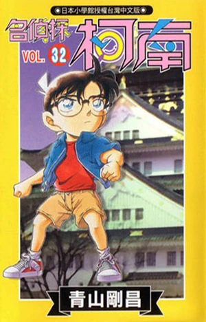 Cover of Vol. 32