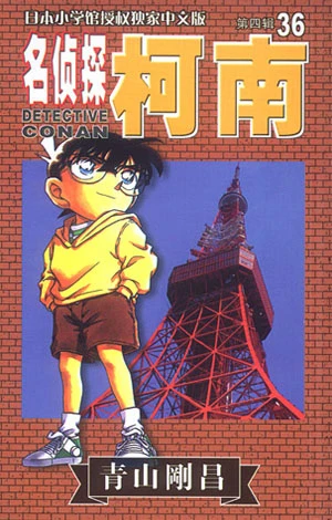 Cover of Vol. 36