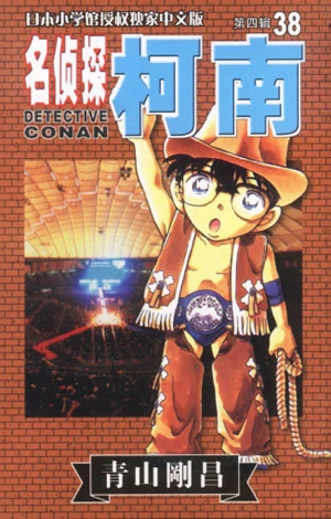 Cover of Vol. 38