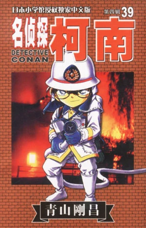 Cover of Vol. 39