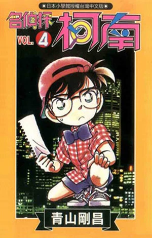 Cover of Vol. 4