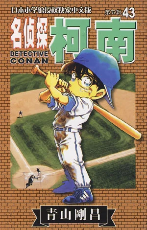 Cover of Vol. 43