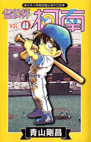 Cover of Vol. 43