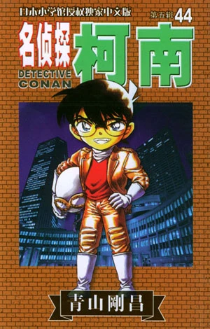 Cover of Vol. 44