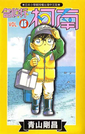 Cover of Vol. 45