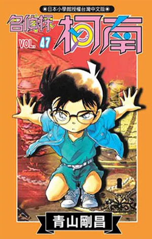 Cover of Vol. 47