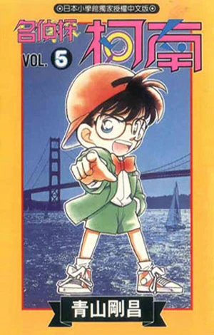 Cover of Vol. 5