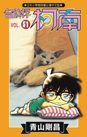Cover of Vol. 51