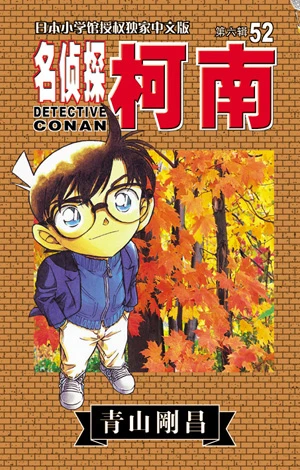 Cover of Vol. 52