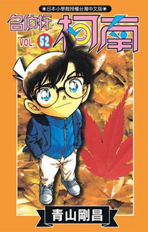 Cover of Vol. 52