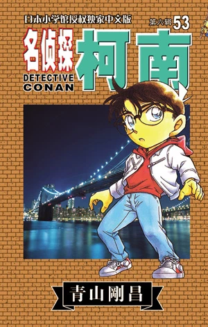 Cover of Vol. 53
