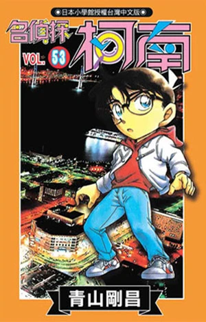 Cover of Vol. 53