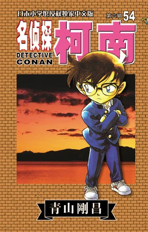 Cover of Vol. 54