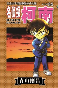 Vol. 54