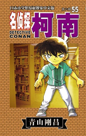 Cover of Vol. 55
