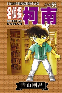 Vol. 55