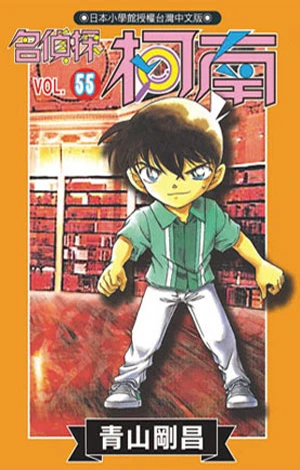 Cover of Vol. 55