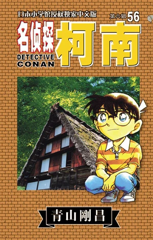 Cover of Vol. 56